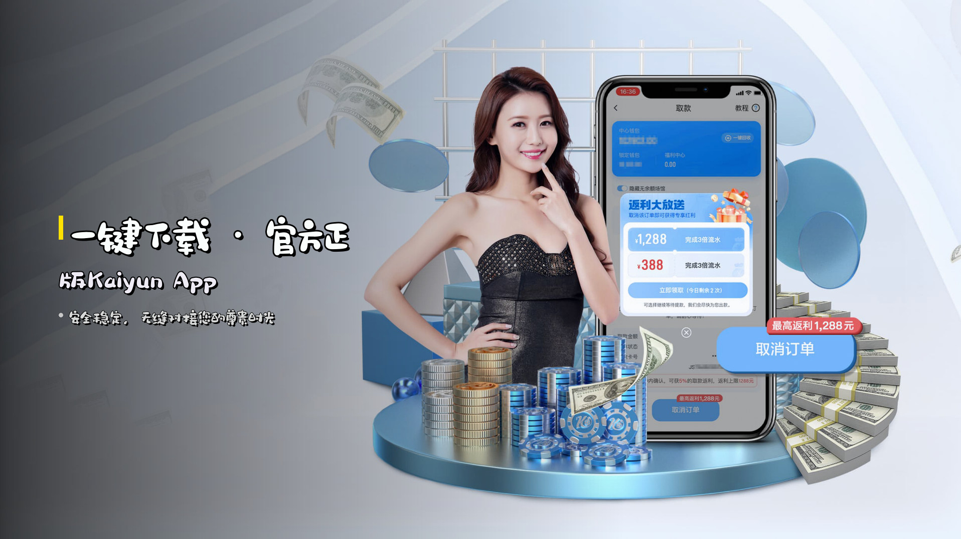 一键下载 · 官方正版Kaiyun App