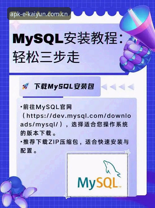 Kaiyun安装指南详解：从下载到配置的完整流程