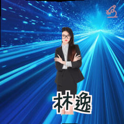 林逸